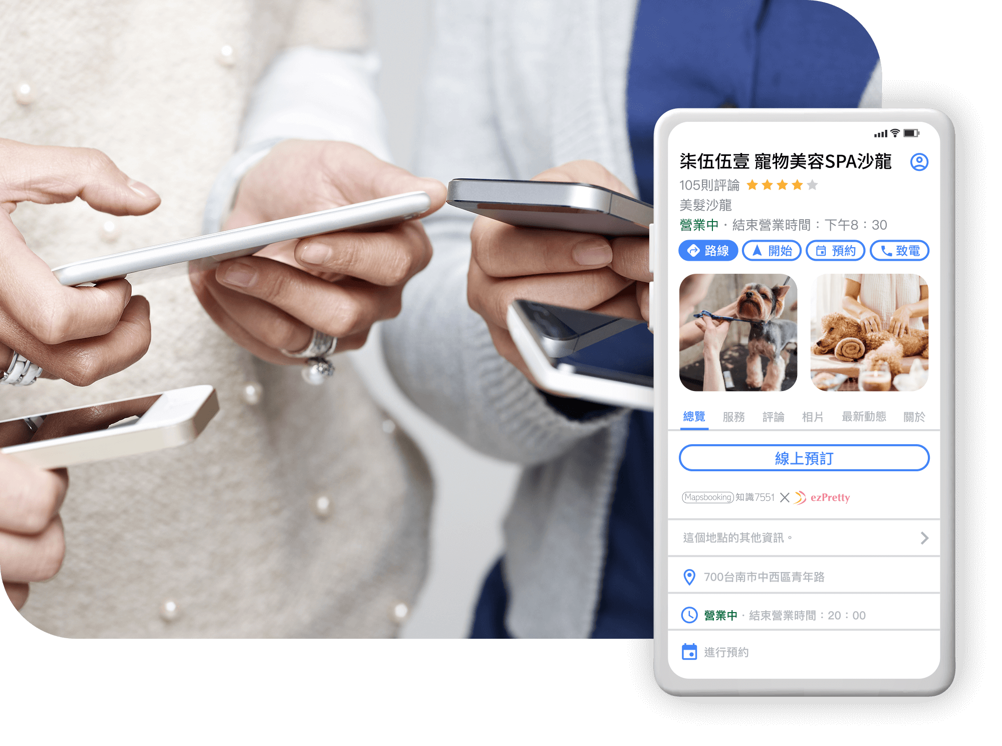 Google商家預訂服務