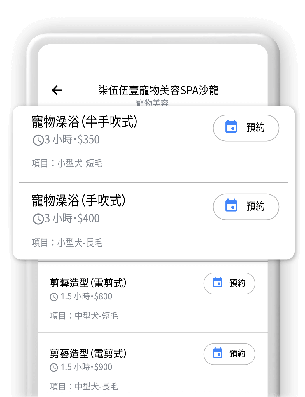 選擇預訂服務項目