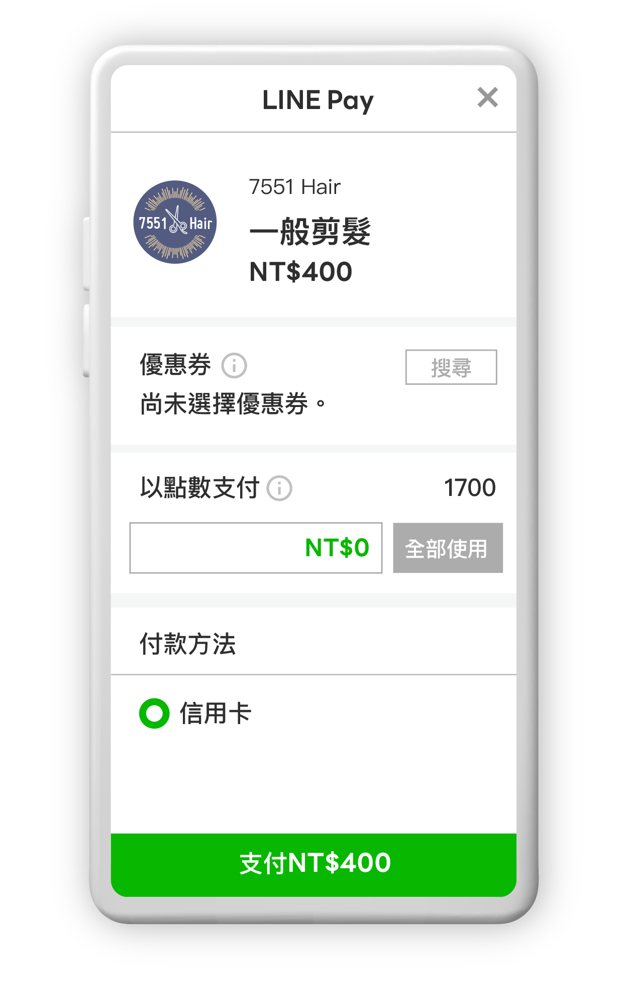 LINE Pay付款